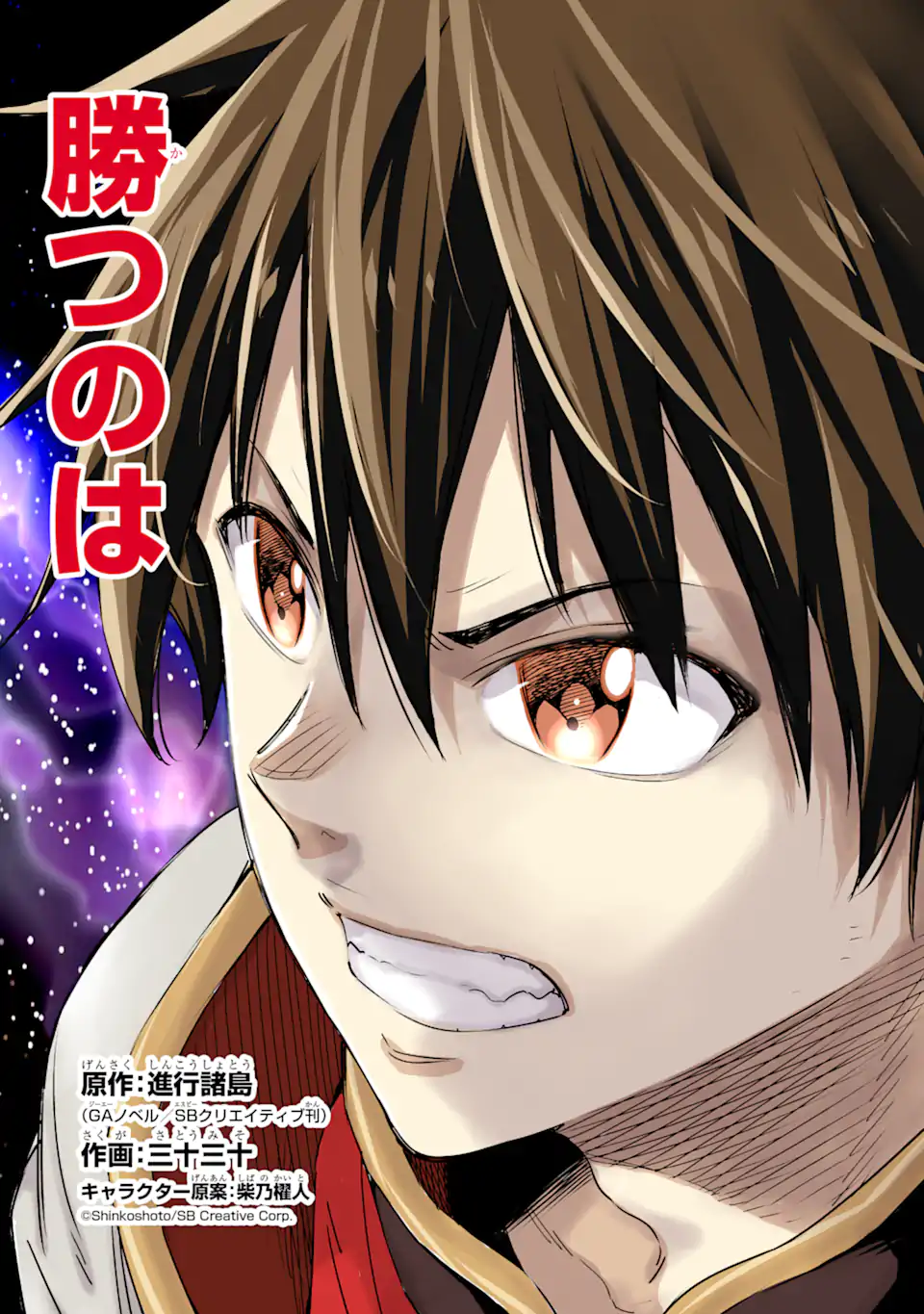 Isekai Kenja no Tensei Musou - Game no Chishiki de Isekai Saikyou Chap 35.1 - Next Chap 36.1