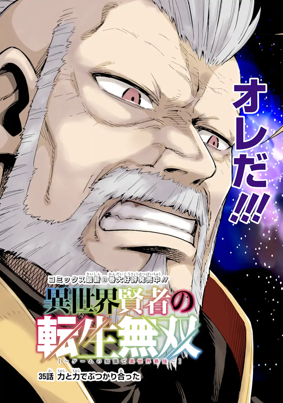 Isekai Kenja no Tensei Musou - Game no Chishiki de Isekai Saikyou Chap 35.1 - Next Chap 36.1