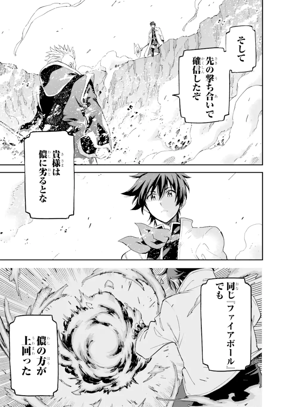 Isekai Kenja no Tensei Musou - Game no Chishiki de Isekai Saikyou Chap 35.3 - Next Chap 36.3
