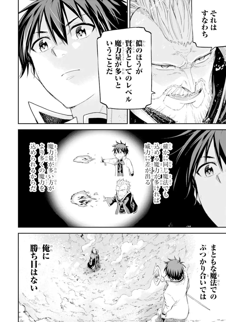 Isekai Kenja no Tensei Musou - Game no Chishiki de Isekai Saikyou Chap 35.3 - Next Chap 36.3