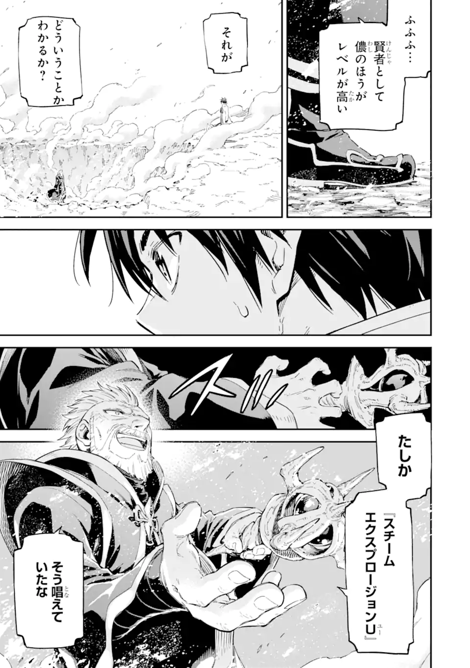 Isekai Kenja no Tensei Musou - Game no Chishiki de Isekai Saikyou Chap 35.3 - Next Chap 36.3