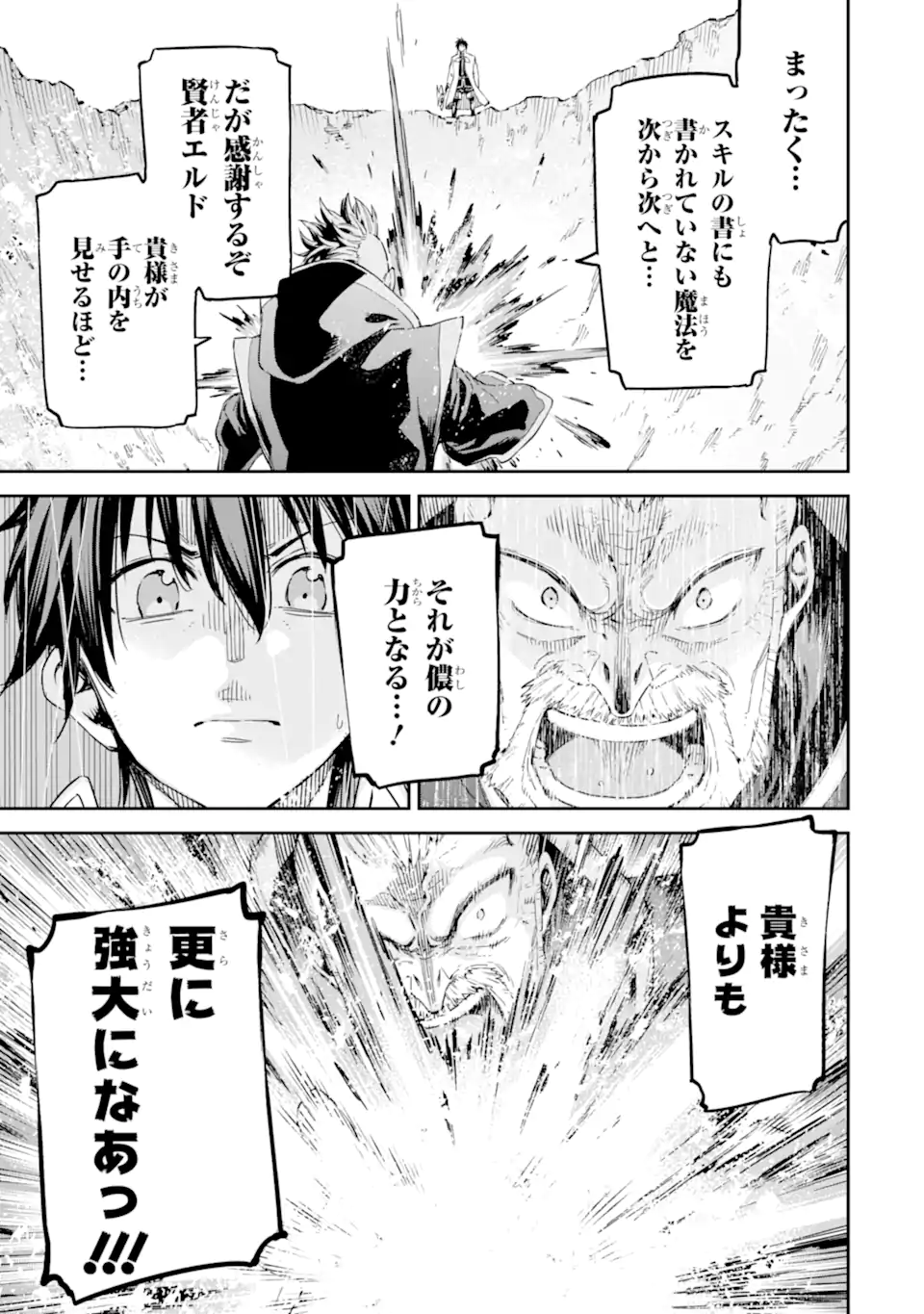 Isekai Kenja no Tensei Musou - Game no Chishiki de Isekai Saikyou Chap 35.3 - Next Chap 36.3