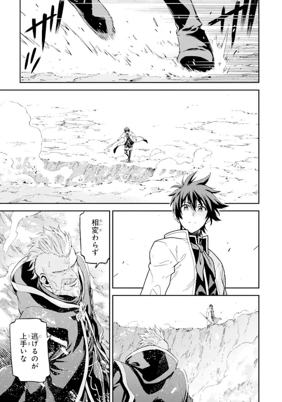 Isekai Kenja no Tensei Musou - Game no Chishiki de Isekai Saikyou Chap 35.4 - Next Chap 36.4