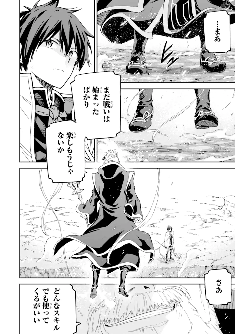 Isekai Kenja no Tensei Musou - Game no Chishiki de Isekai Saikyou Chap 35.4 - Next Chap 36.4