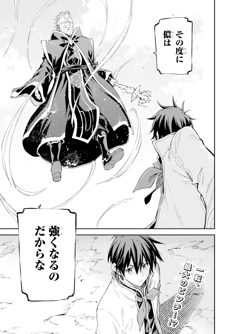 Isekai Kenja no Tensei Musou - Game no Chishiki de Isekai Saikyou Chap 35.4 - Next Chap 36.4