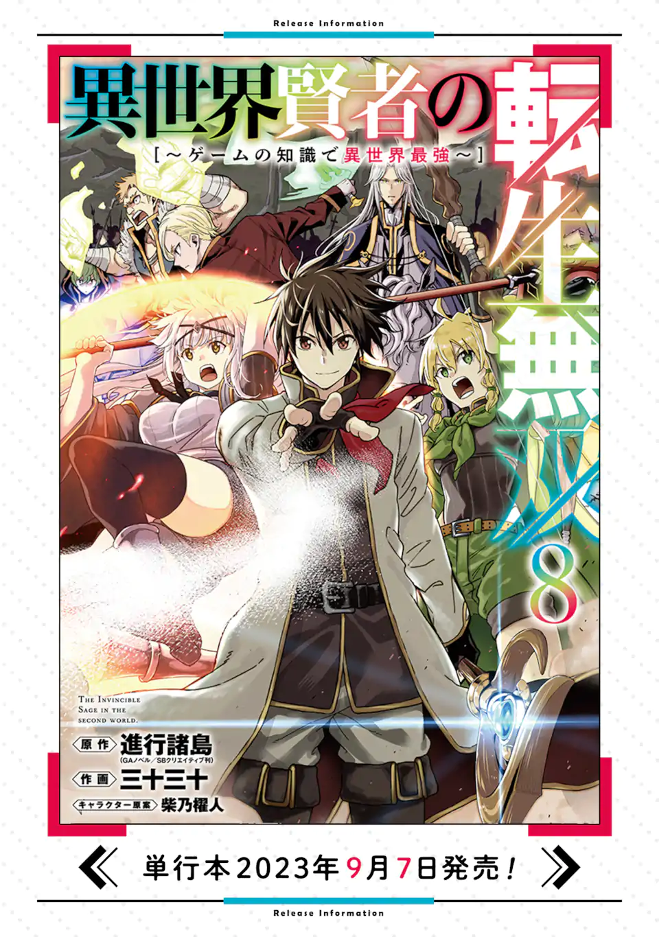Isekai Kenja no Tensei Musou - Game no Chishiki de Isekai Saikyou Chap 35.4 - Next Chap 36.4