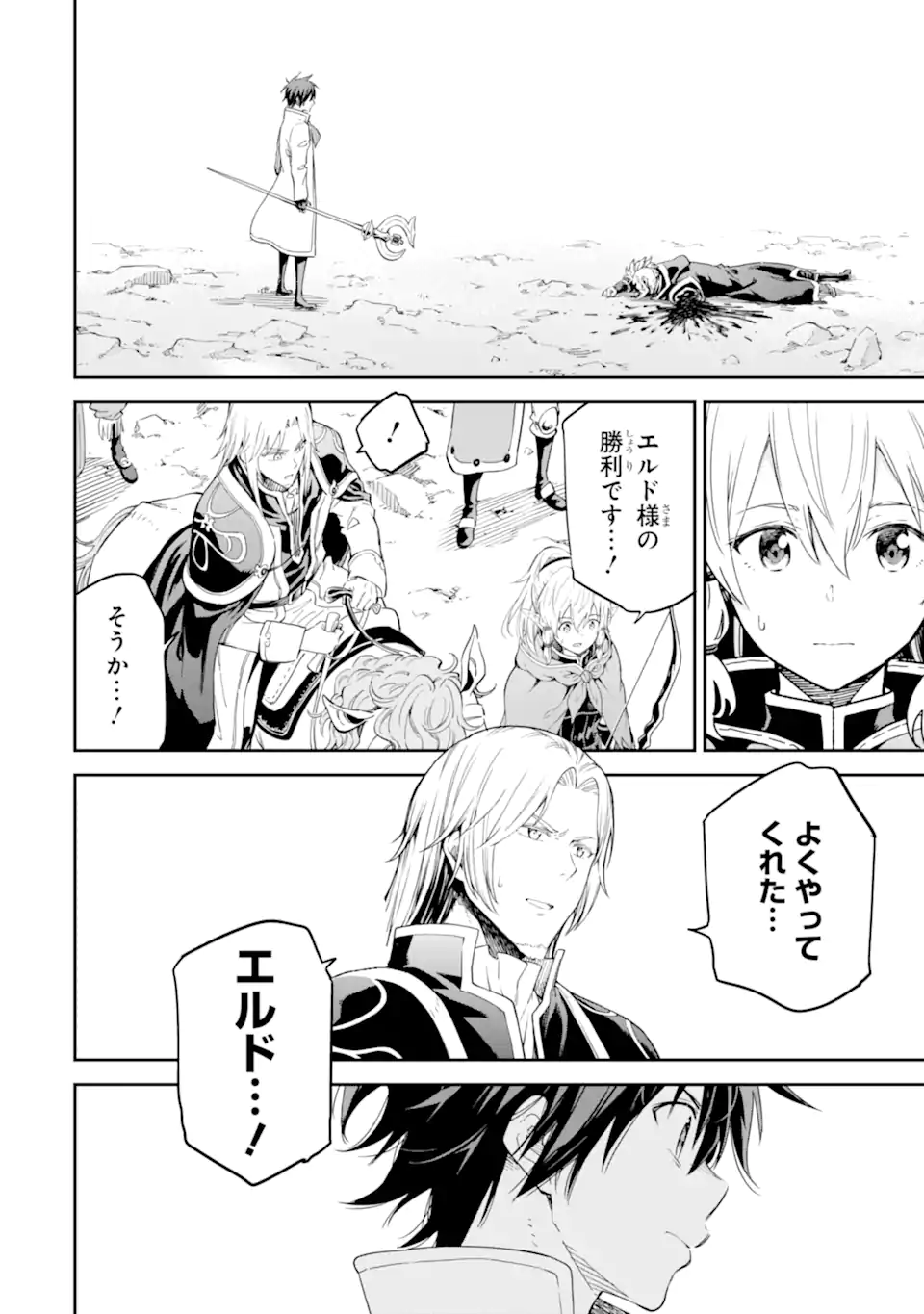 Isekai Kenja no Tensei Musou - Game no Chishiki de Isekai Saikyou Chap 36.3 - Next Chap 37.3