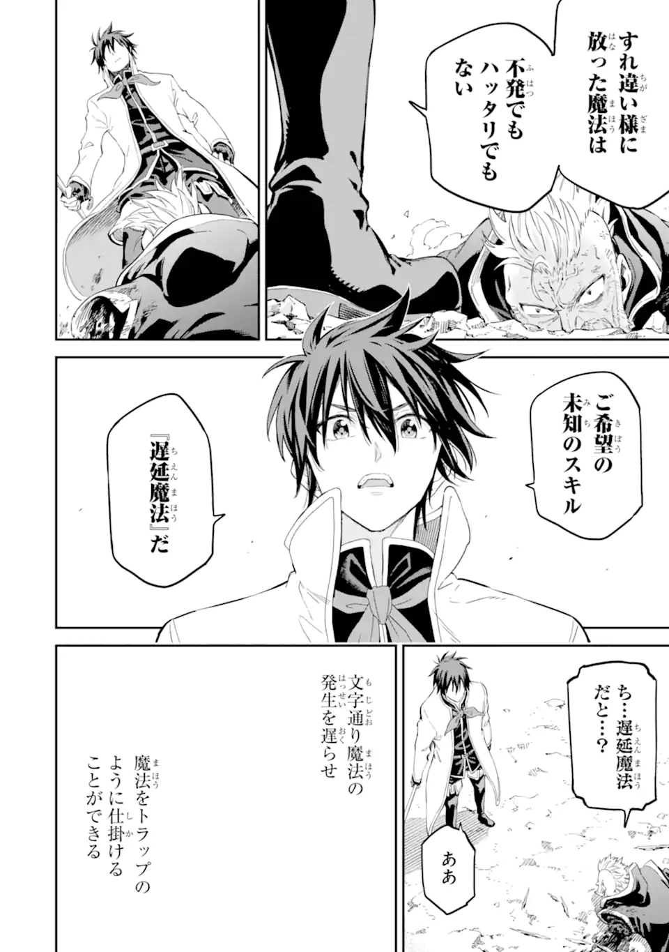 Isekai Kenja no Tensei Musou - Game no Chishiki de Isekai Saikyou Chap 36.3 - Next Chap 37.3