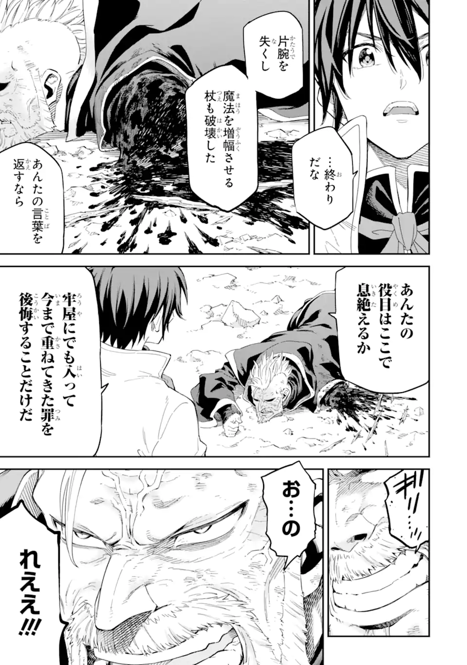 Isekai Kenja no Tensei Musou - Game no Chishiki de Isekai Saikyou Chap 36.3 - Next Chap 37.3