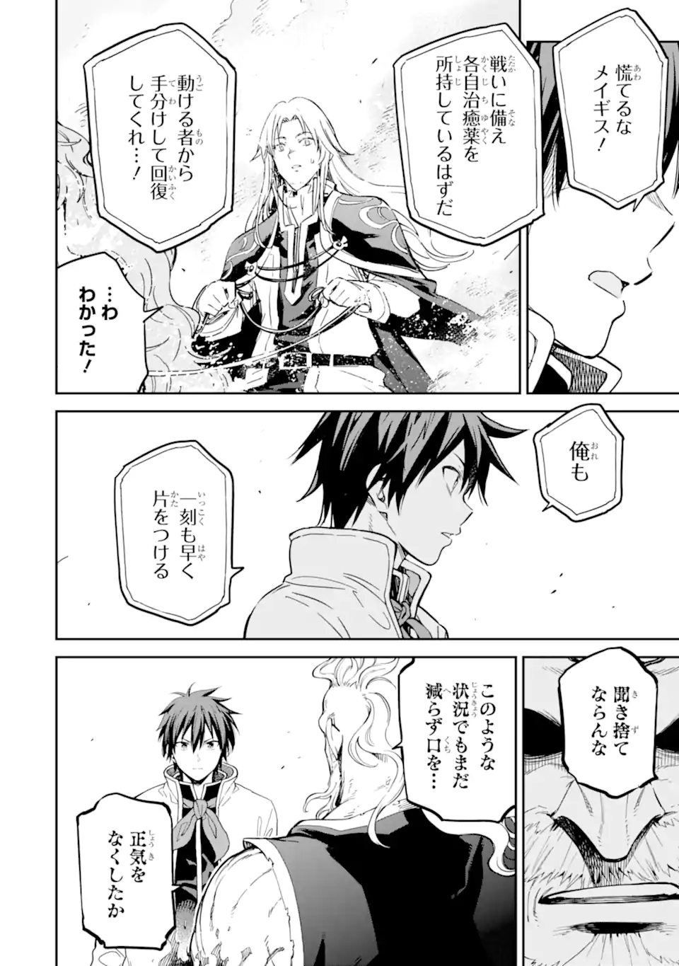 Isekai Kenja no Tensei Musou - Game no Chishiki de Isekai Saikyou Chap 37.1 - Next Chap 38.1