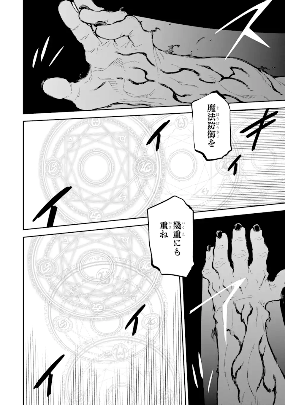 Isekai Kenja no Tensei Musou - Game no Chishiki de Isekai Saikyou Chap 37.1 - Next Chap 38.1