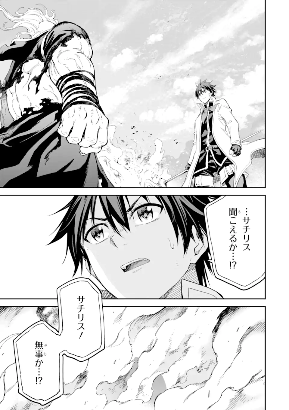 Isekai Kenja no Tensei Musou - Game no Chishiki de Isekai Saikyou Chap 37.1 - Next Chap 38.1