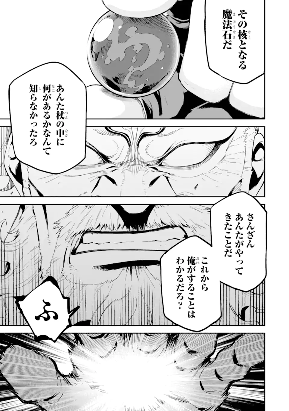 Isekai Kenja no Tensei Musou - Game no Chishiki de Isekai Saikyou Chap 37.2 - Next Chap 38.2