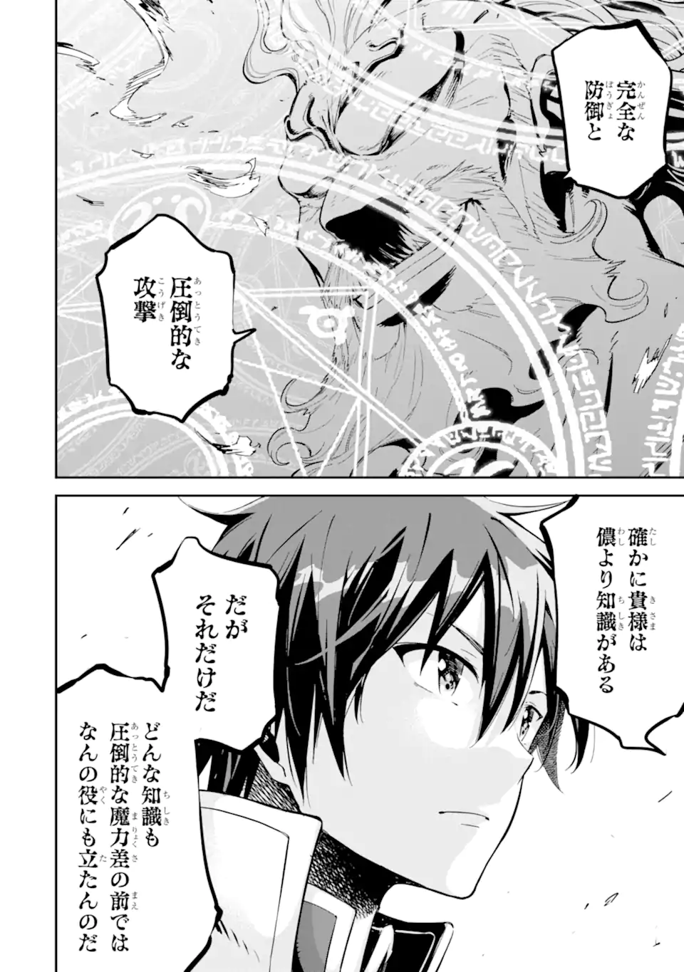 Isekai Kenja no Tensei Musou - Game no Chishiki de Isekai Saikyou Chap 37.2 - Next Chap 38.2