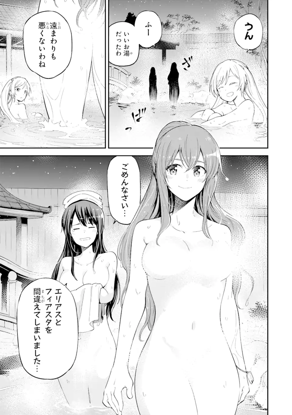 Isekai Kenja no Tensei Musou - Game no Chishiki de Isekai Saikyou Chap 38.5 - Next Chap 39.5