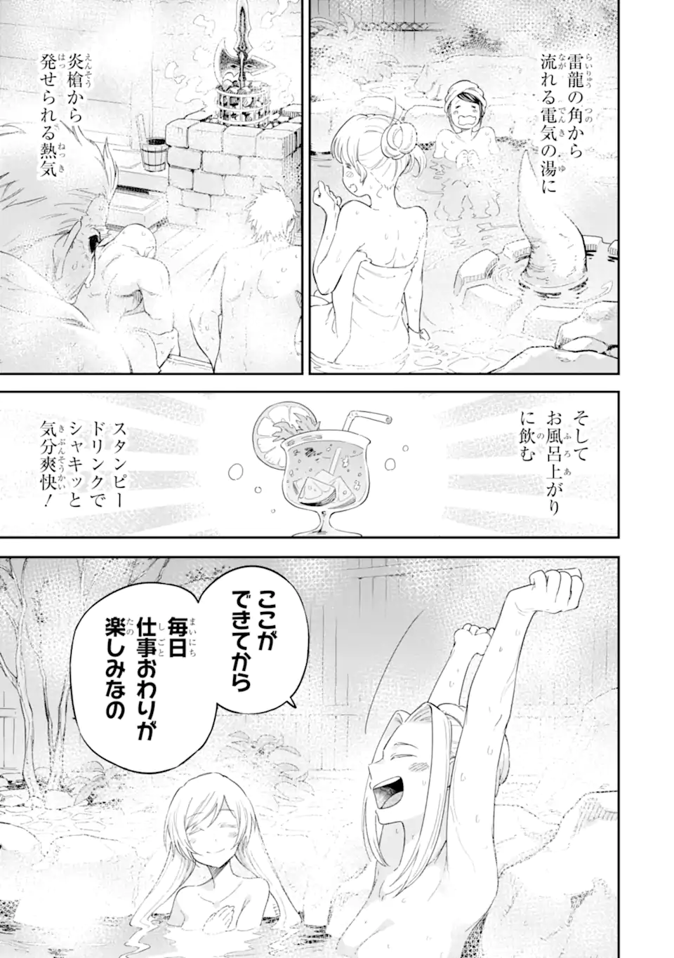 Isekai Kenja no Tensei Musou - Game no Chishiki de Isekai Saikyou Chap 38.5 - Next Chap 39.5