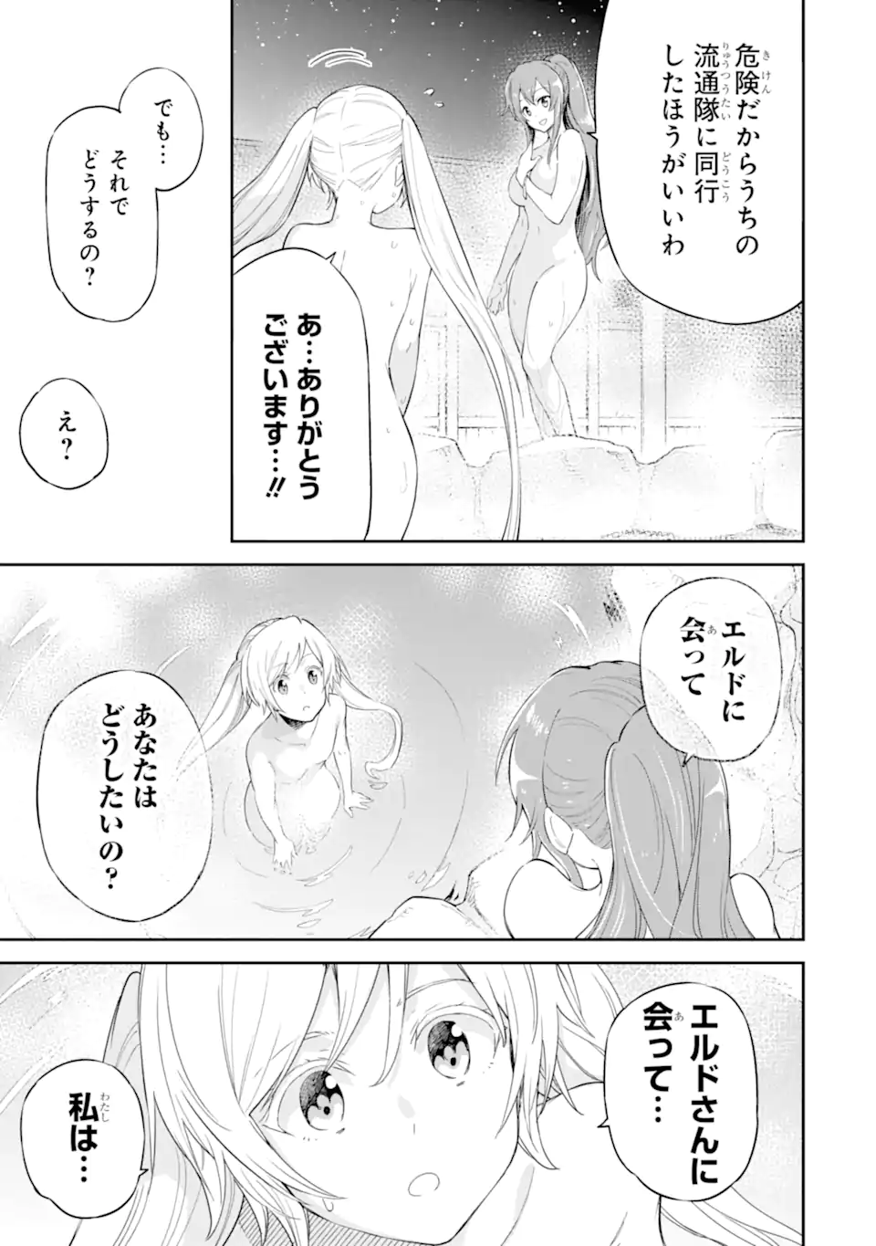 Isekai Kenja no Tensei Musou - Game no Chishiki de Isekai Saikyou Chap 38.5 - Next Chap 39.5