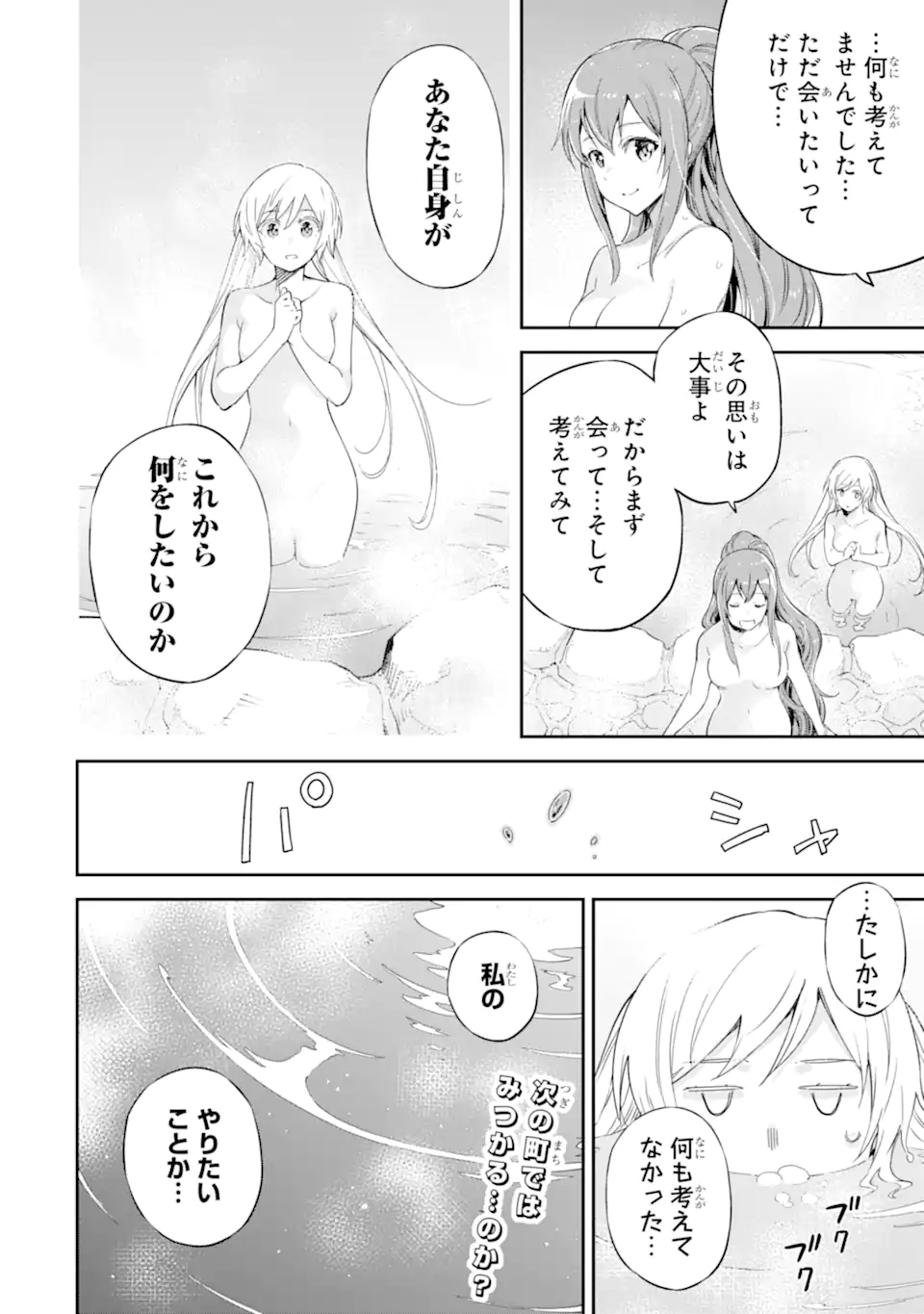 Isekai Kenja no Tensei Musou - Game no Chishiki de Isekai Saikyou Chap 38.5 - Next Chap 39.5