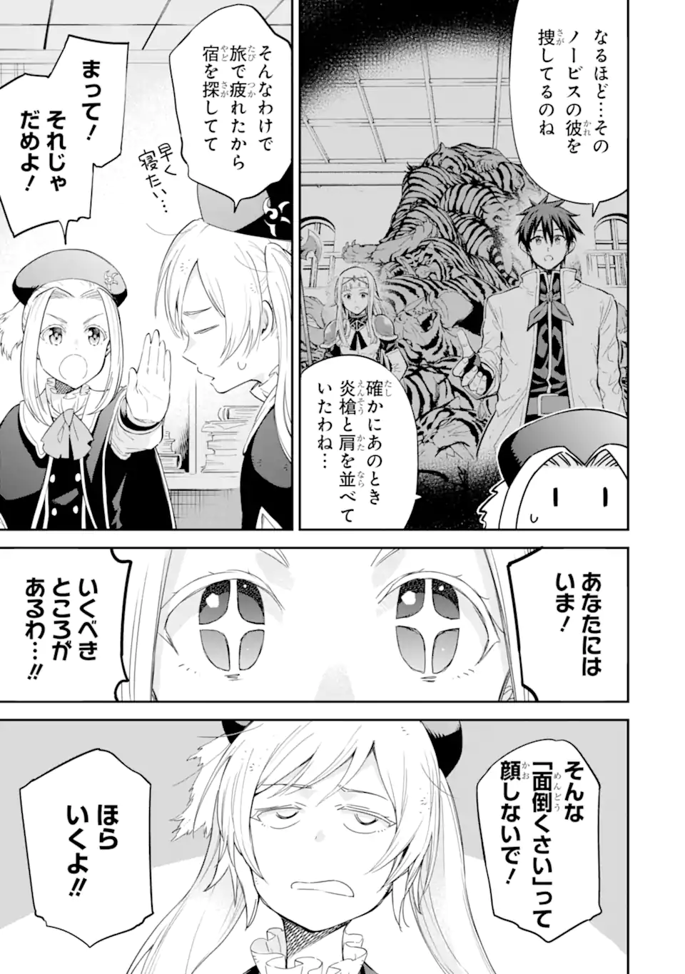 Isekai Kenja no Tensei Musou - Game no Chishiki de Isekai Saikyou Chap 38.5 - Next Chap 39.5