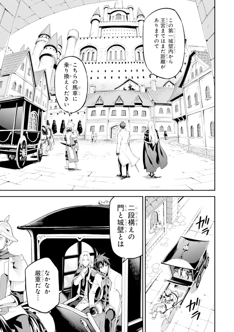 Isekai Kenja no Tensei Musou - Game no Chishiki de Isekai Saikyou Chap 39.1 - Next Chap 40.1