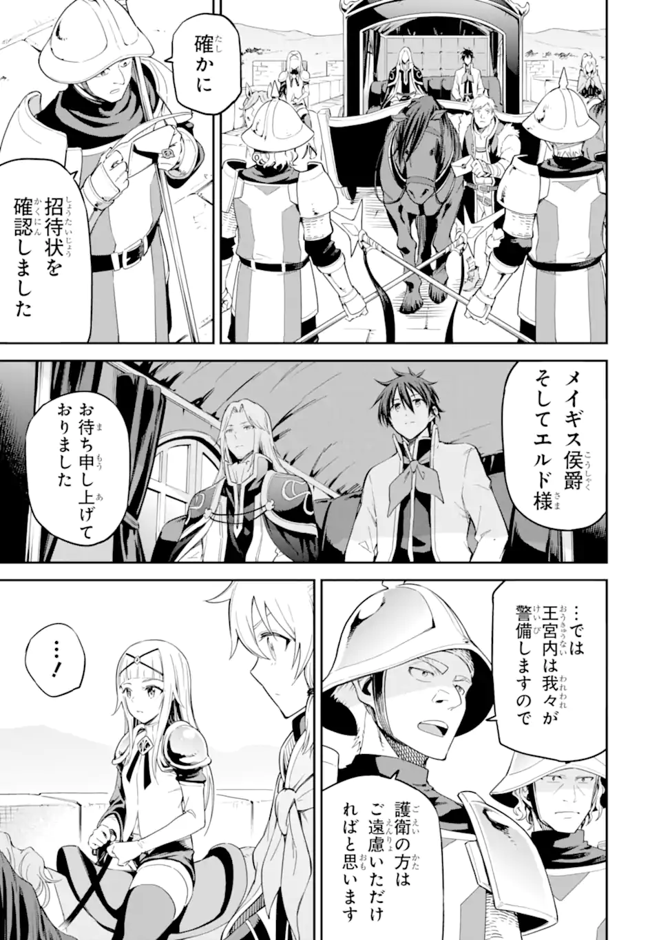 Isekai Kenja no Tensei Musou - Game no Chishiki de Isekai Saikyou Chap 39.1 - Next Chap 40.1