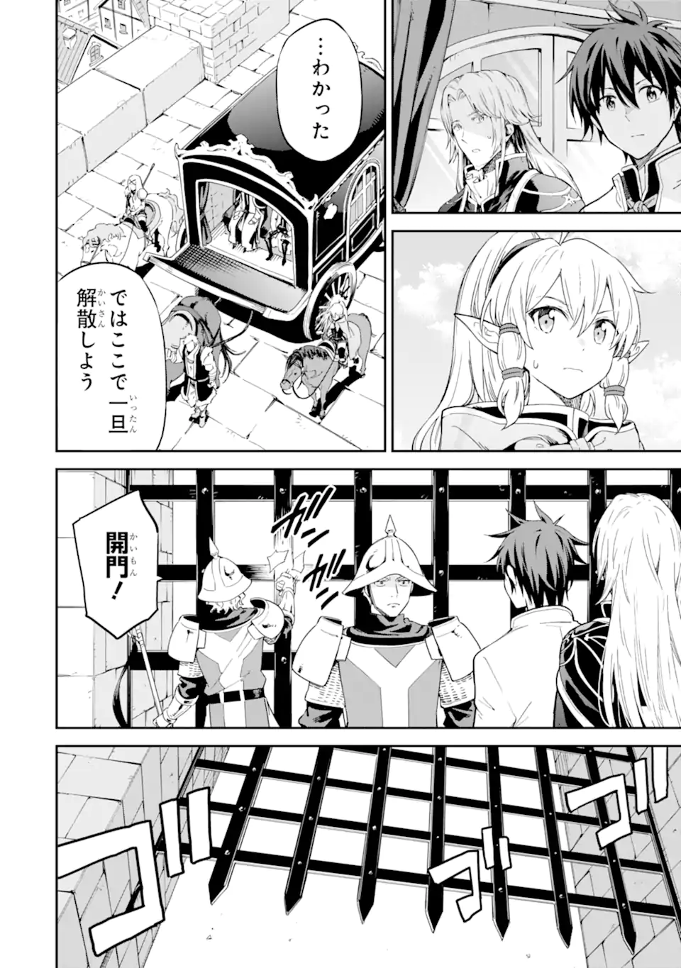 Isekai Kenja no Tensei Musou - Game no Chishiki de Isekai Saikyou Chap 39.1 - Next Chap 40.1