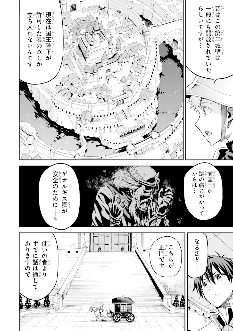 Isekai Kenja no Tensei Musou - Game no Chishiki de Isekai Saikyou Chap 39.1 - Next Chap 40.1