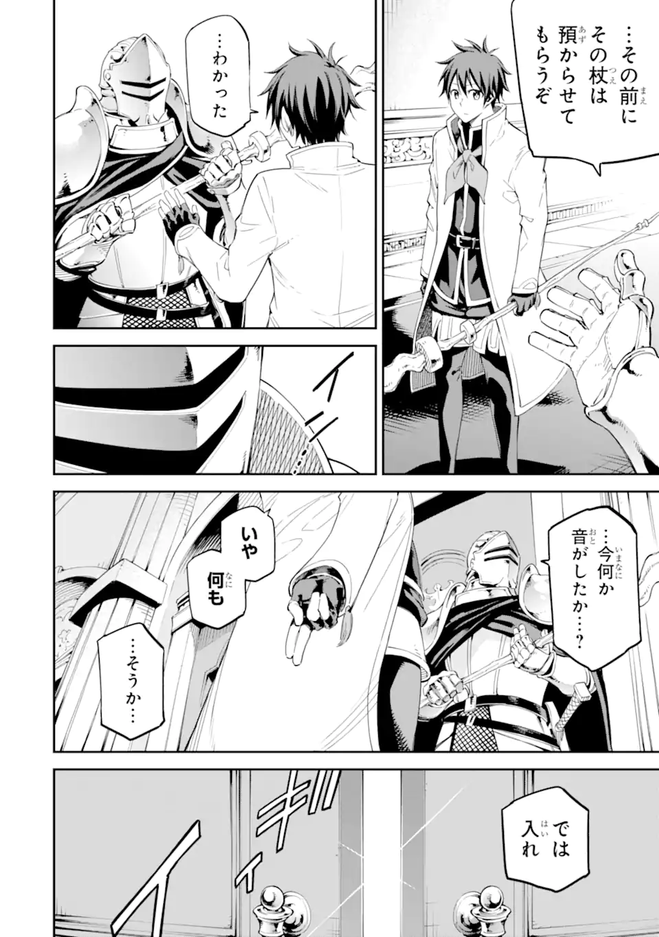 Isekai Kenja no Tensei Musou - Game no Chishiki de Isekai Saikyou Chap 39.1 - Next Chap 40.1