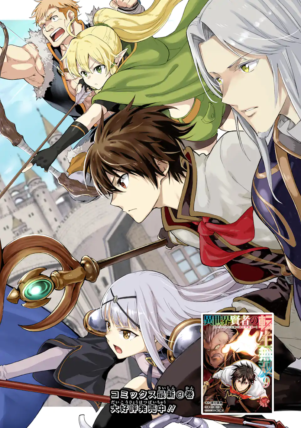 Isekai Kenja no Tensei Musou - Game no Chishiki de Isekai Saikyou Chap 39.1 - Next Chap 40.1