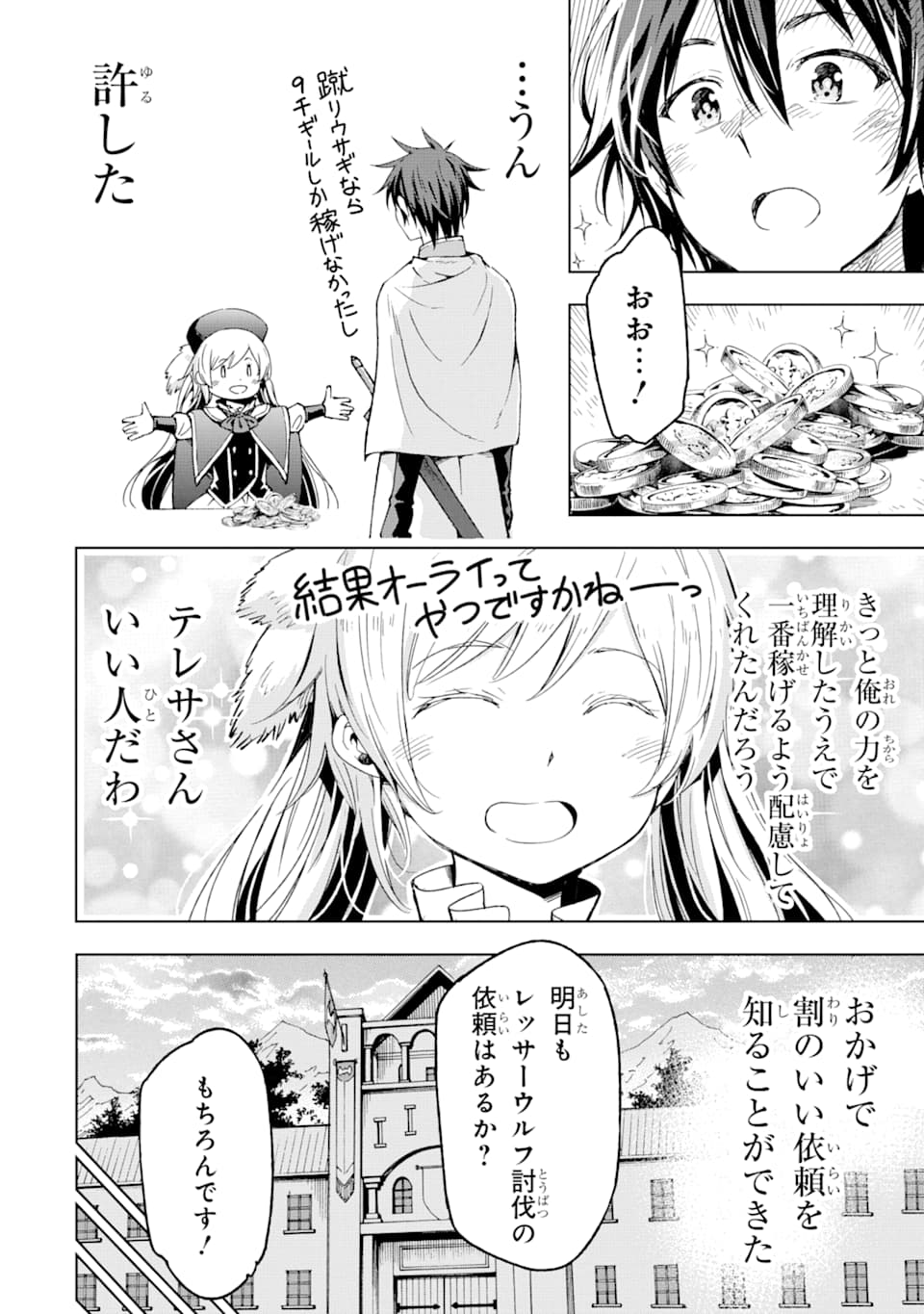 Isekai Kenja no Tensei Musou - Game no Chishiki de Isekai Saikyou Chap 4 - Next Chap 5