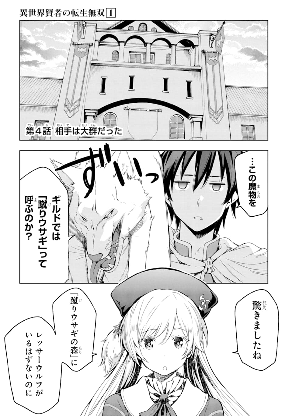 Isekai Kenja no Tensei Musou - Game no Chishiki de Isekai Saikyou Chap 4 - Next Chap 5