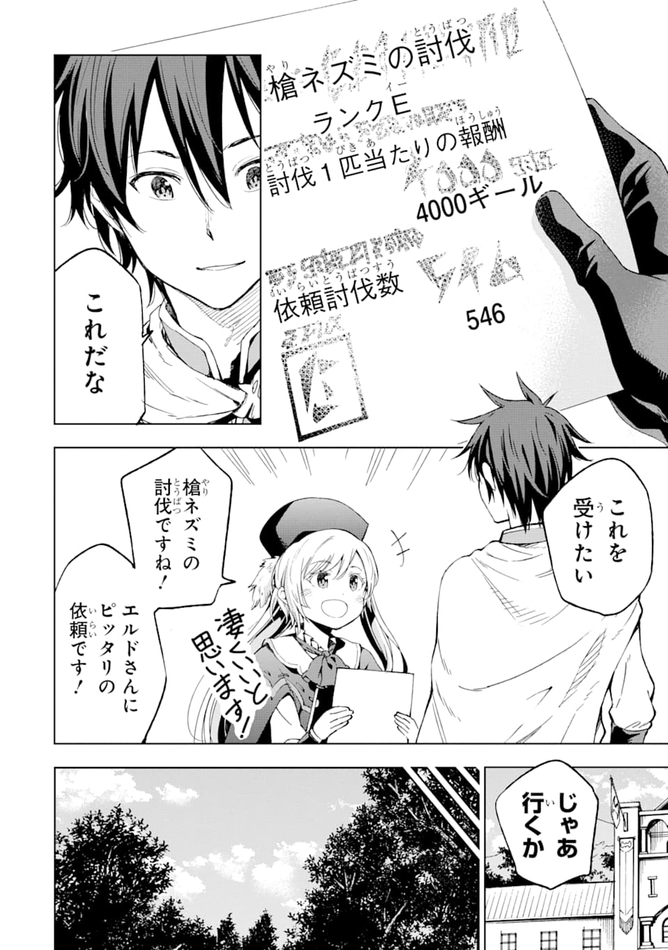 Isekai Kenja no Tensei Musou - Game no Chishiki de Isekai Saikyou Chap 4 - Next Chap 5