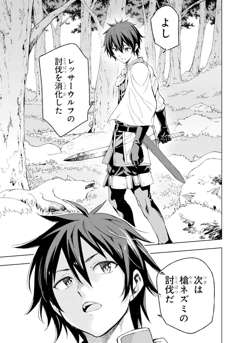 Isekai Kenja no Tensei Musou - Game no Chishiki de Isekai Saikyou Chap 4 - Next Chap 5