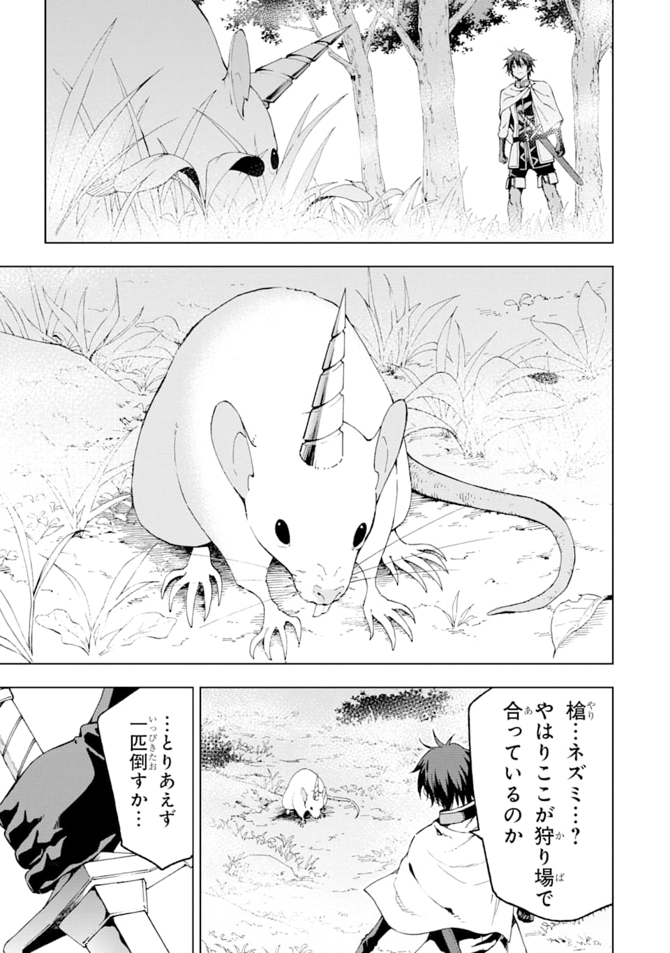 Isekai Kenja no Tensei Musou - Game no Chishiki de Isekai Saikyou Chap 4 - Next Chap 5