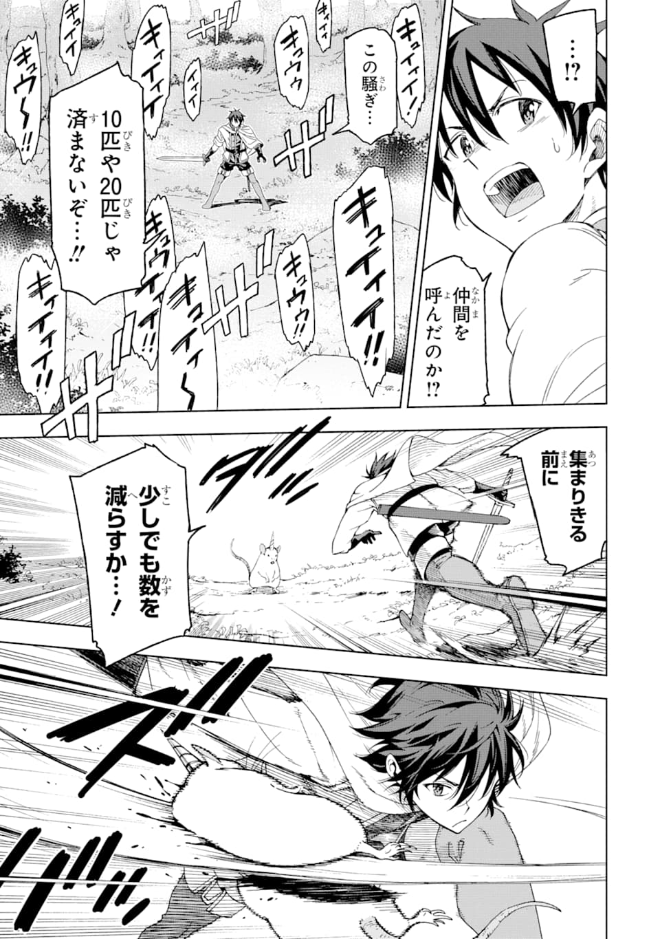 Isekai Kenja no Tensei Musou - Game no Chishiki de Isekai Saikyou Chap 4 - Next Chap 5