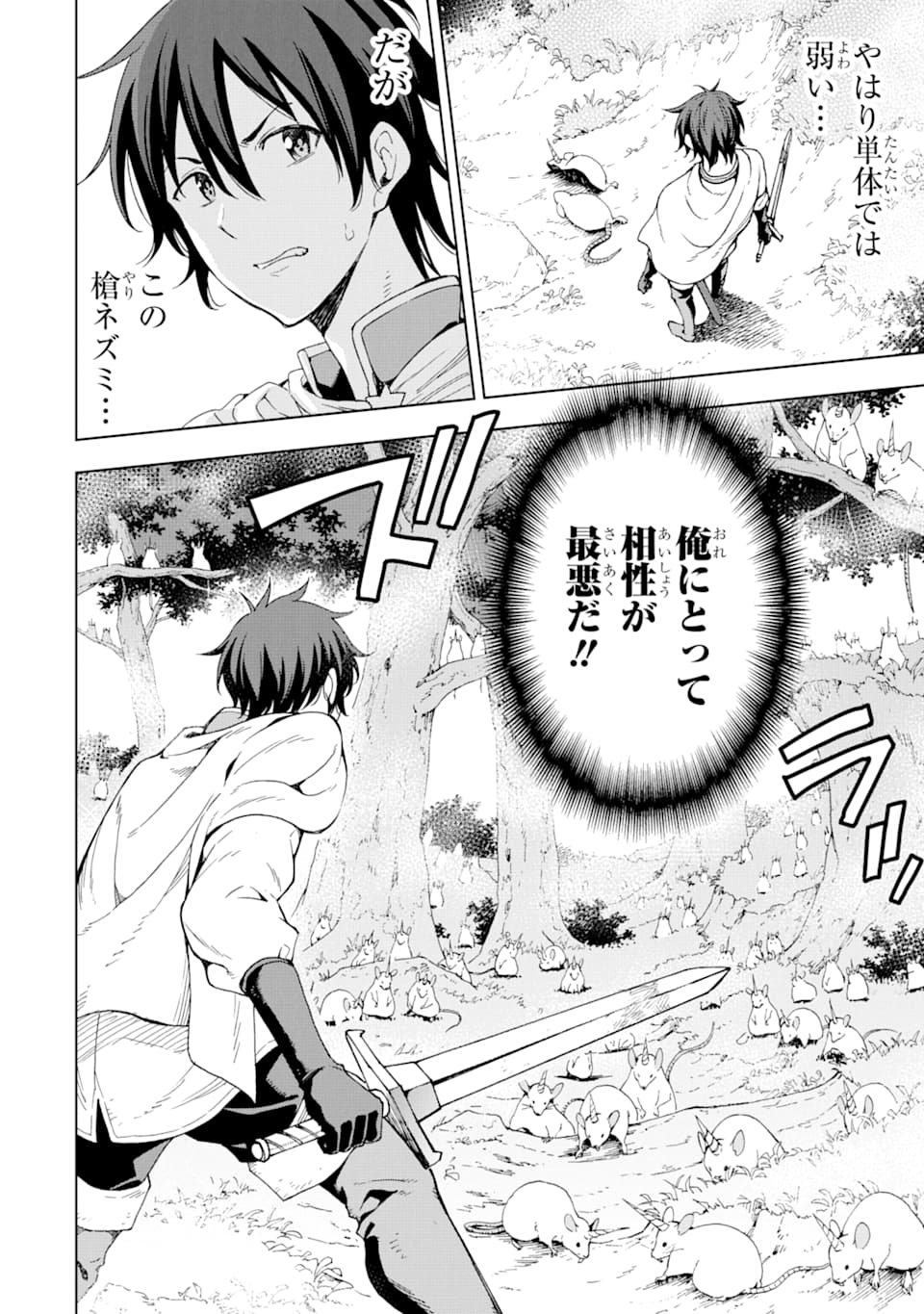 Isekai Kenja no Tensei Musou - Game no Chishiki de Isekai Saikyou Chap 4 - Next Chap 5