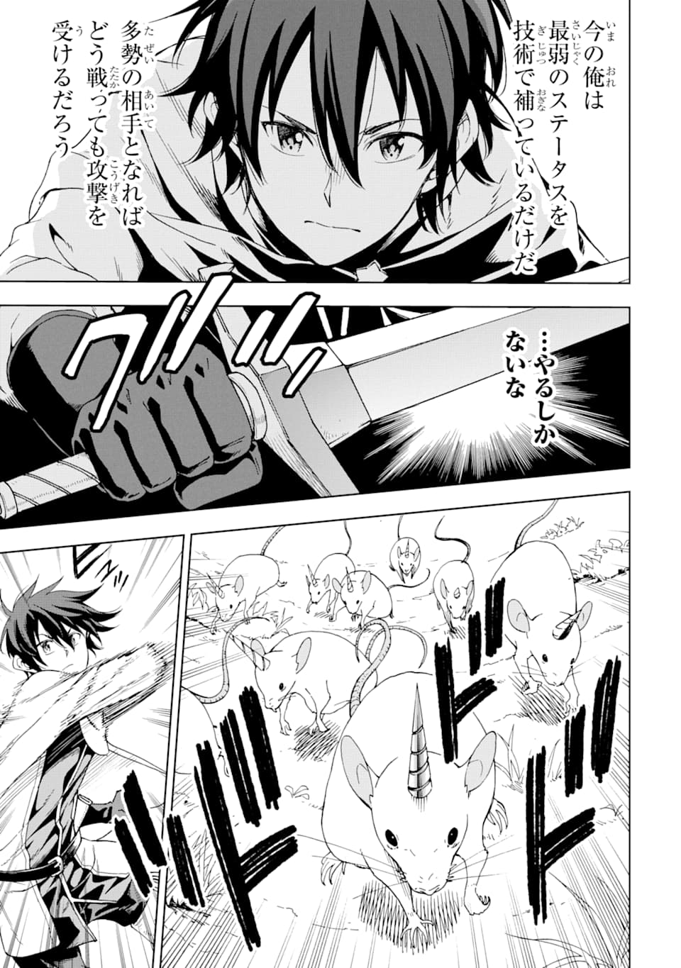 Isekai Kenja no Tensei Musou - Game no Chishiki de Isekai Saikyou Chap 4 - Next Chap 5