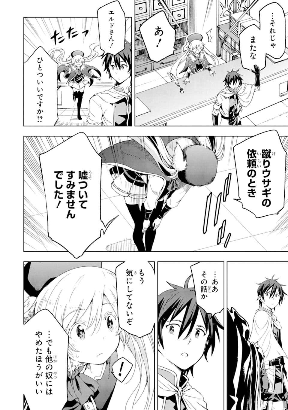 Isekai Kenja no Tensei Musou - Game no Chishiki de Isekai Saikyou Chap 4 - Next Chap 5