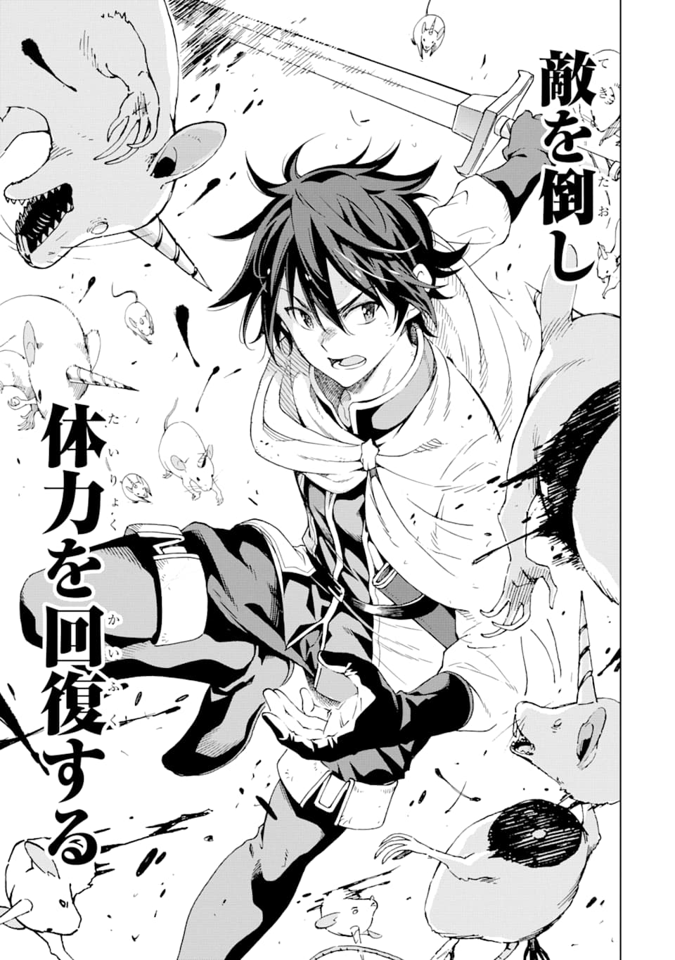 Isekai Kenja no Tensei Musou - Game no Chishiki de Isekai Saikyou Chap 4 - Next Chap 5