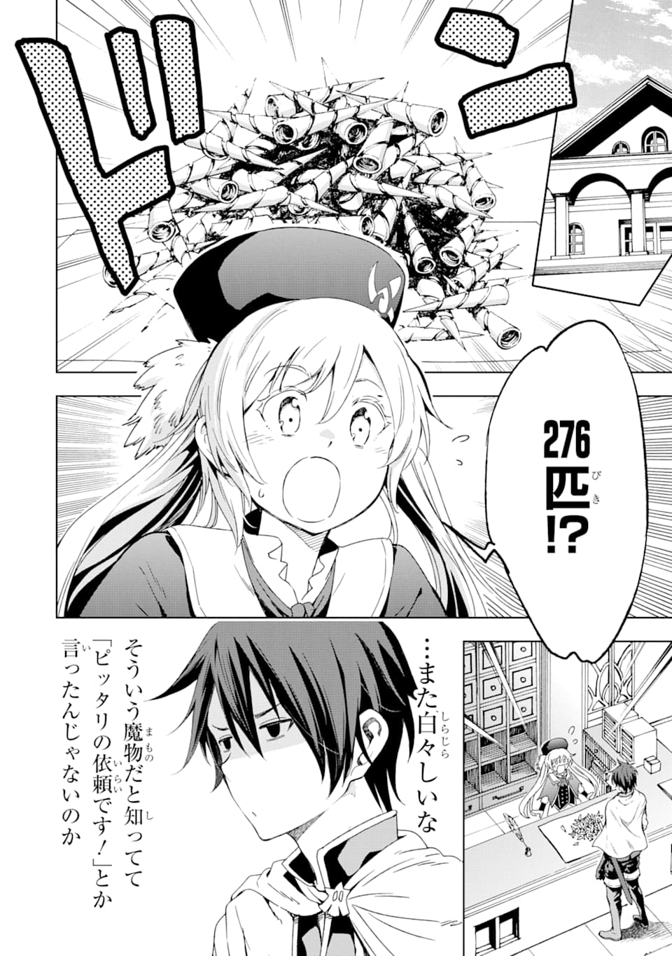 Isekai Kenja no Tensei Musou - Game no Chishiki de Isekai Saikyou Chap 4 - Next Chap 5