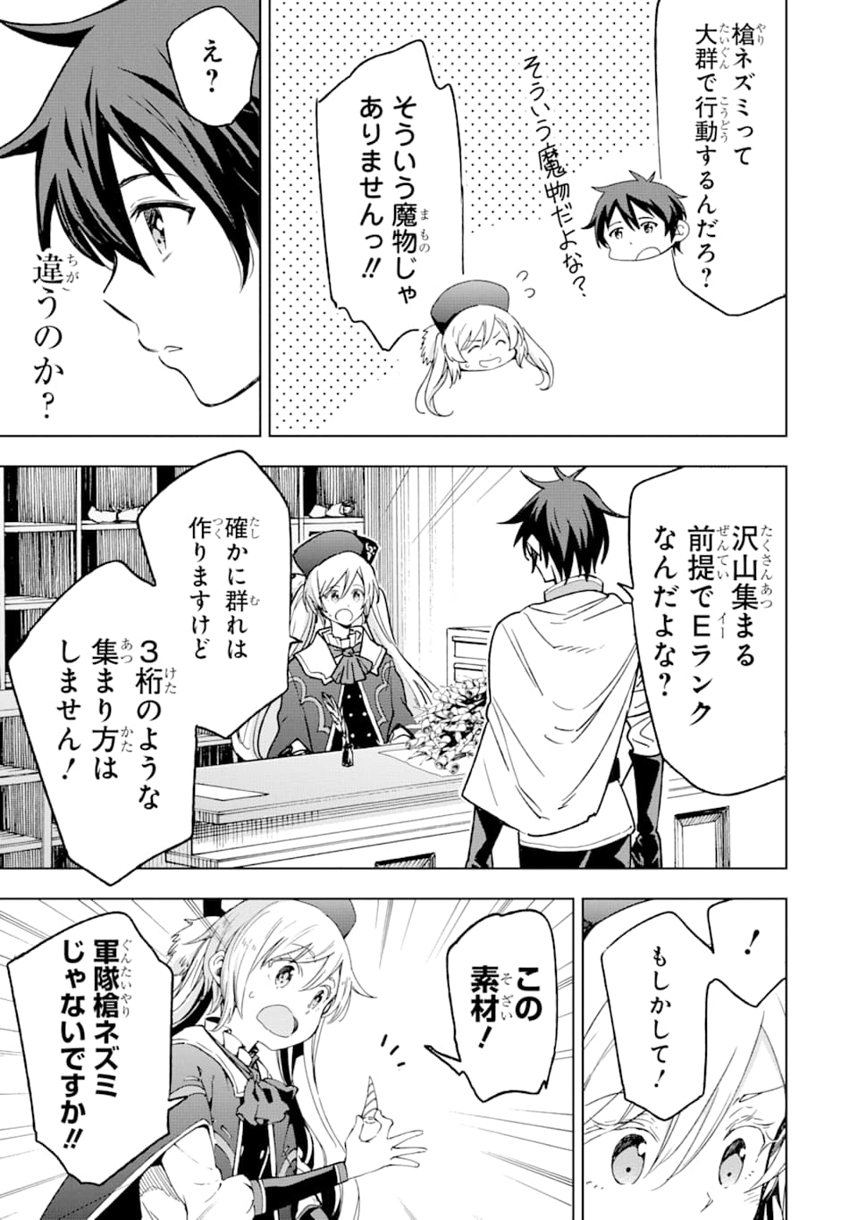 Isekai Kenja no Tensei Musou - Game no Chishiki de Isekai Saikyou Chap 4 - Next Chap 5