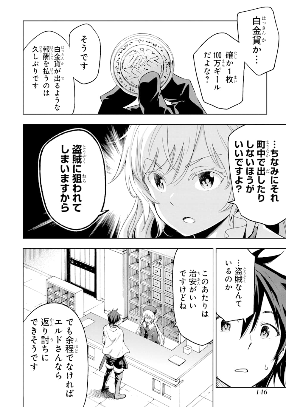 Isekai Kenja no Tensei Musou - Game no Chishiki de Isekai Saikyou Chap 4 - Next Chap 5