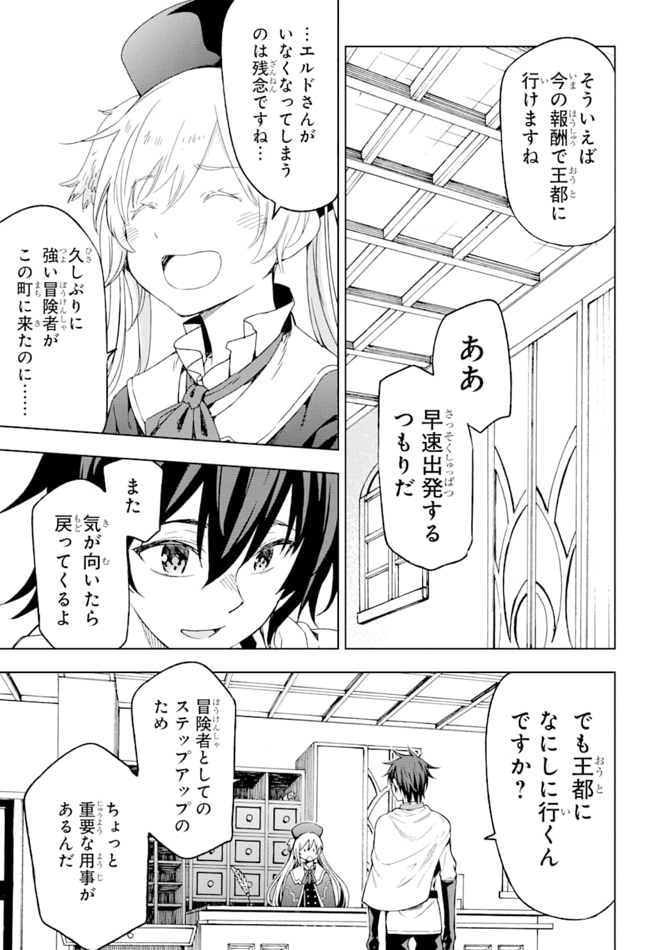 Isekai Kenja no Tensei Musou - Game no Chishiki de Isekai Saikyou Chap 4 - Next Chap 5