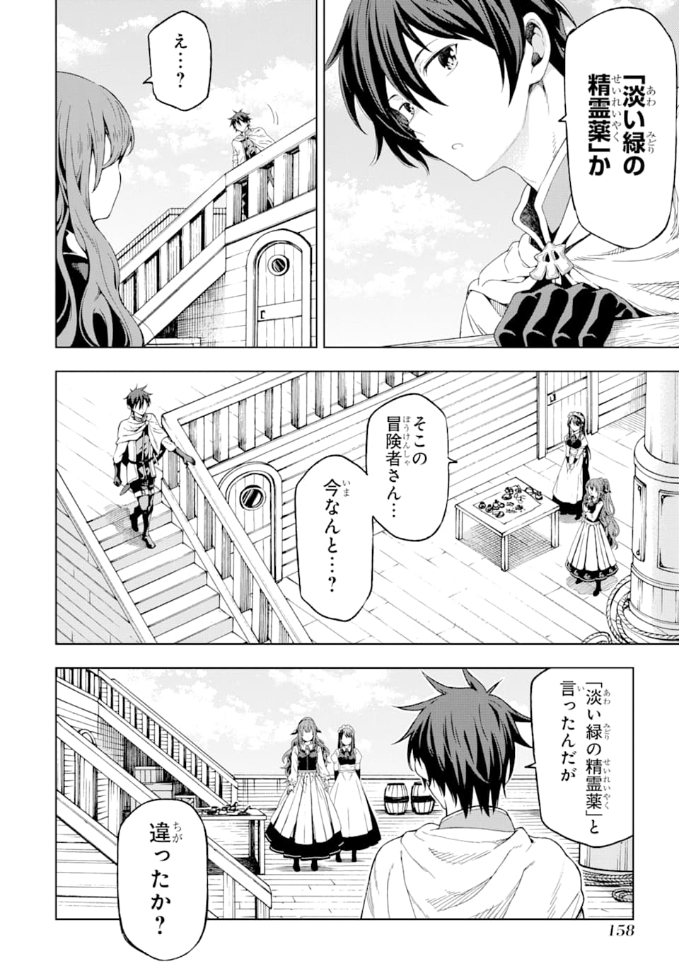 Isekai Kenja no Tensei Musou - Game no Chishiki de Isekai Saikyou Chap 4 - Next Chap 5