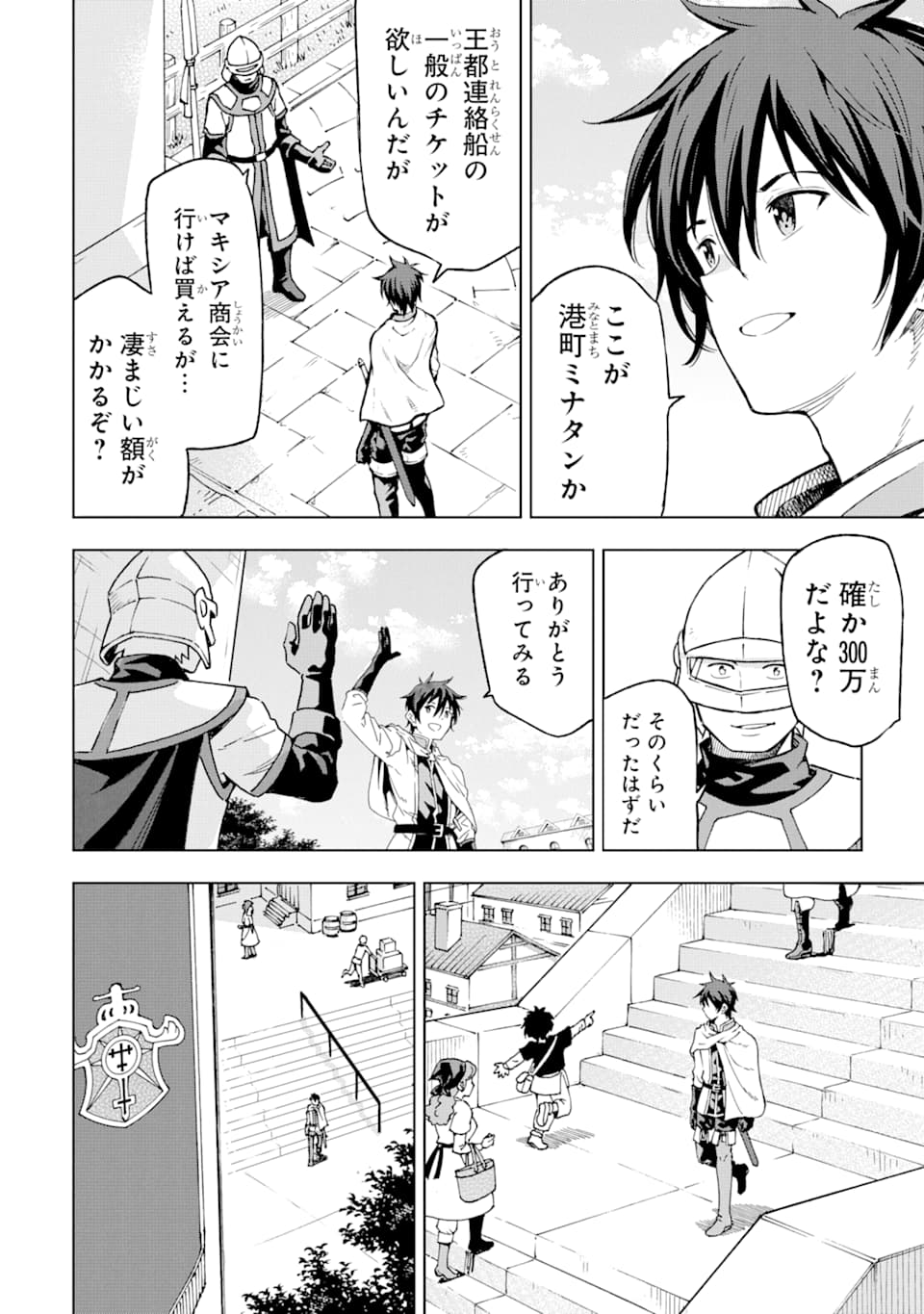 Isekai Kenja no Tensei Musou - Game no Chishiki de Isekai Saikyou Chap 4 - Next Chap 5