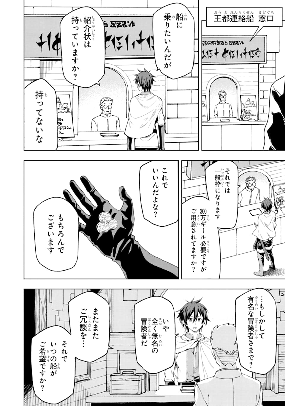 Isekai Kenja no Tensei Musou - Game no Chishiki de Isekai Saikyou Chap 4 - Next Chap 5