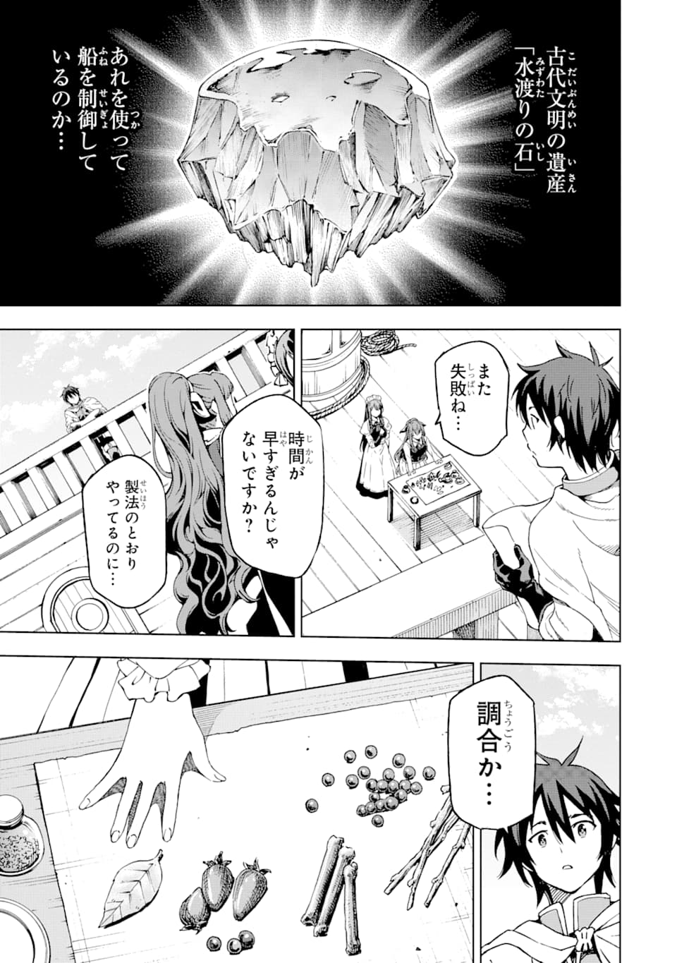 Isekai Kenja no Tensei Musou - Game no Chishiki de Isekai Saikyou Chap 4 - Next Chap 5