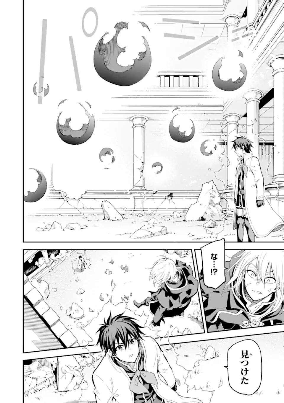 Isekai Kenja no Tensei Musou - Game no Chishiki de Isekai Saikyou Chap 43.2 - Next Chap 44.2