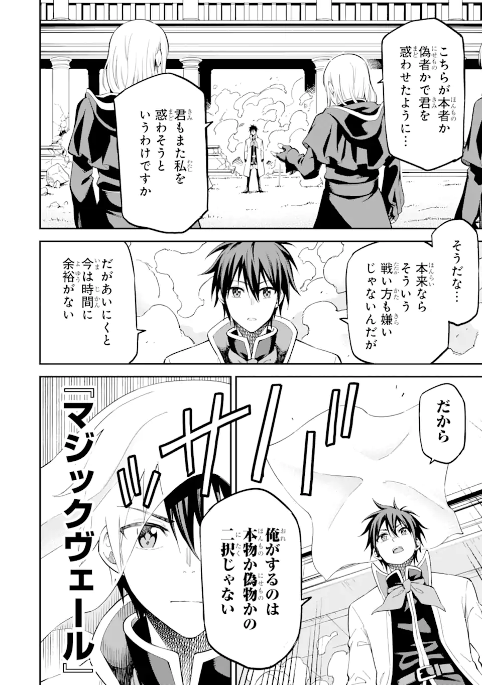 Isekai Kenja no Tensei Musou - Game no Chishiki de Isekai Saikyou Chap 43.2 - Next Chap 44.2