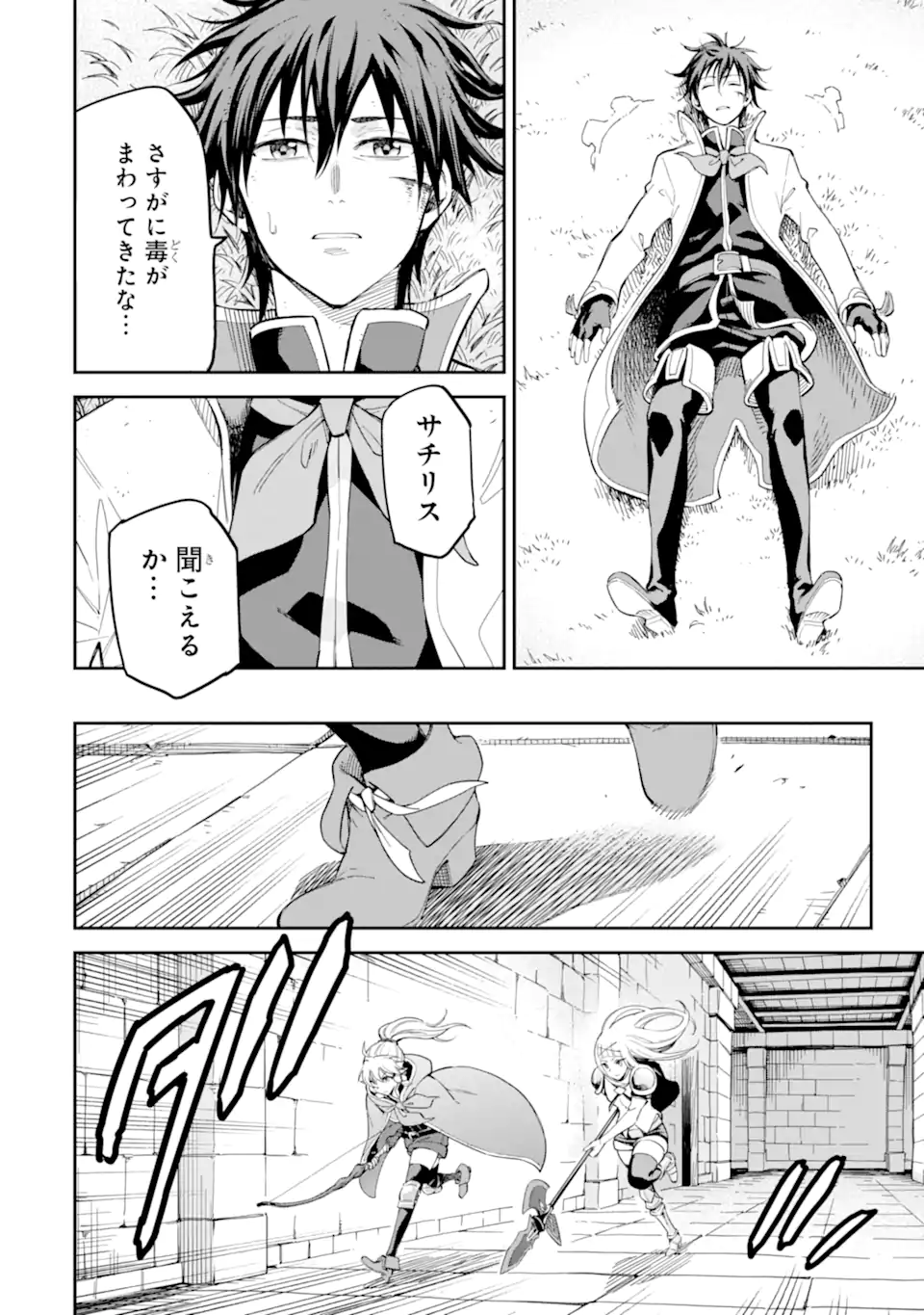 Isekai Kenja no Tensei Musou - Game no Chishiki de Isekai Saikyou Chap 43.3 - Next Chap 44.3